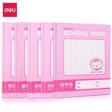 得力小本子