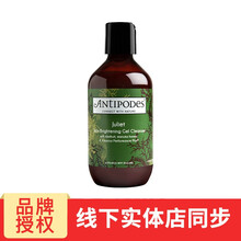 Antipodes洗面奶