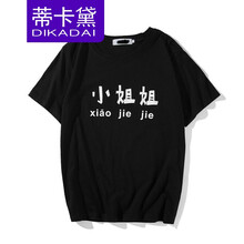 蒂卡黛（DIKADAI） 短袖 男士T恤 小姐姐黑色 