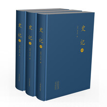 史記全冊(cè)