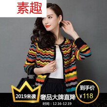 短款彩色針織衫