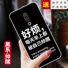 邁琪數(shù)碼（Maqi Star） 魅族 16X 手機(jī)殼/保護(hù)套