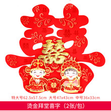 结婚庆用品创意喜字大门门贴婚房墙装饰婚礼布置红双喜字贴纸批發