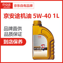 京安途(jauto)全合成车用润滑油 sp 5w-40 1l装 汽车发动机机油 不含