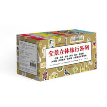 全景立體旅行系列