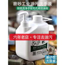 工业洗手液去油污洗手粉黑手变白手汽修车洗手沙膏磨砂去油王