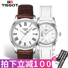 天梭情侶對(duì)表正品