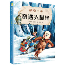 奇遇大腳怪