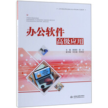 辦公軟件應(yīng)用