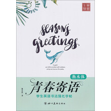 學(xué)生書法字帖