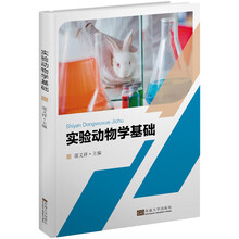 實驗動物學(xué)