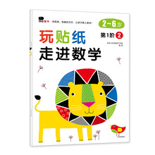 貼紙數(shù)學