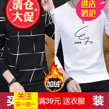 嘉曄（JIAYE） 長袖 男士T恤 亂條加絨黑+PAR魚鉤加絨白 
