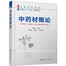 中藥材