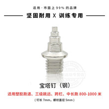 申亞（SHENYA）跑步鞋鋼塔釘 