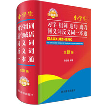 同義詞反義詞