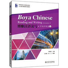 博雅漢語