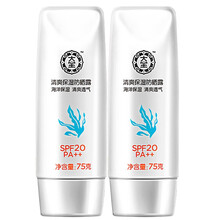 夏季SPF20隔離乳
