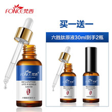 梵西（FONCE） 面部精華 細(xì)致毛孔，抗皺，提拉緊致，保濕