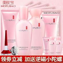 美膚寶（MEIFUBAO）套裝/禮盒美白，控油平衡，保濕，防曬隔離，深層清潔，補水