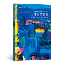 丙烯畫