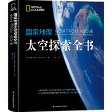 國家地理太空探索全書