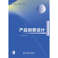 產(chǎn)品創(chuàng)意設(shè)計