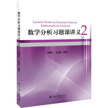 數(shù)學(xué)分析習(xí)題