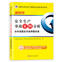 安全工程師2019