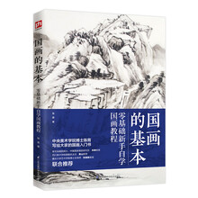 國(guó)畫教程