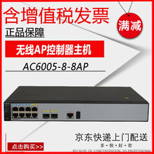 華為AP控制器