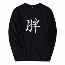 七酷 長(zhǎng)袖 男士T恤 黑色 胖 