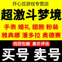 超激斗梦境成品号永久出售手表婚礼翅膀时装雅典娜潘多拉奥德赛灰羽