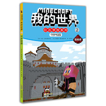 我的世界