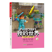 我的世界