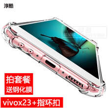 淳酷 vivox23幻彩版 手機(jī)殼/保護(hù)套