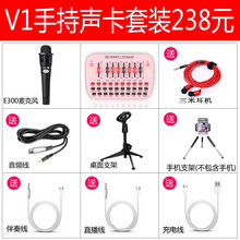 仙笛  支撐式 麥克風 V1手持話筒聲卡套裝粉色