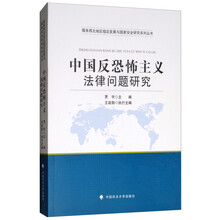 反恐法律