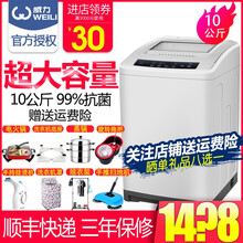 威力10公斤洗衣機(jī)