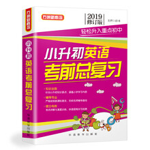 小升初英語(yǔ)總復(fù)習(xí)