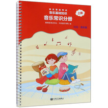 音樂常識分冊初級