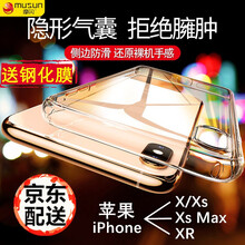 摩閃（MUSUN） iPhone XR 手機(jī)殼/保護(hù)套