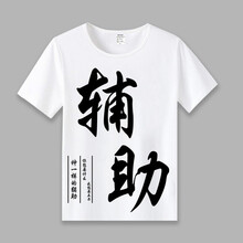 伊伊公主 短袖 男士T恤 8 