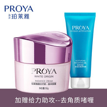 珀萊雅（PROYA）乳液/面霜美白，保濕，淡斑，補(bǔ)水