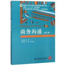 商務溝通