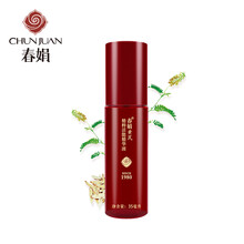 春娟 面部精華 提亮，提拉緊致，保濕，修護(hù)，補(bǔ)水