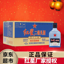 紅星二鍋頭八年陳