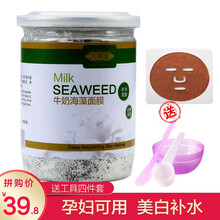 海藻牛奶面膜