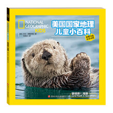 國家地理兒童小百科