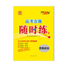 天利38套2020